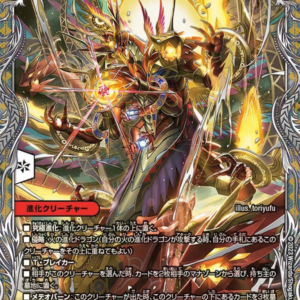 超新星アポロヌスドラゲリオン 超神羅星アポロヌス・ドラゲリオン