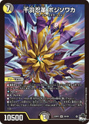 千羽忍革 ボジソワカ