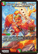 ボルシャック・栄光・ルピア