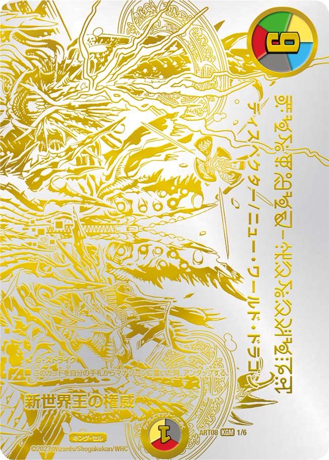新世界王の権威