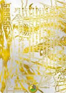 新世界王の闘気