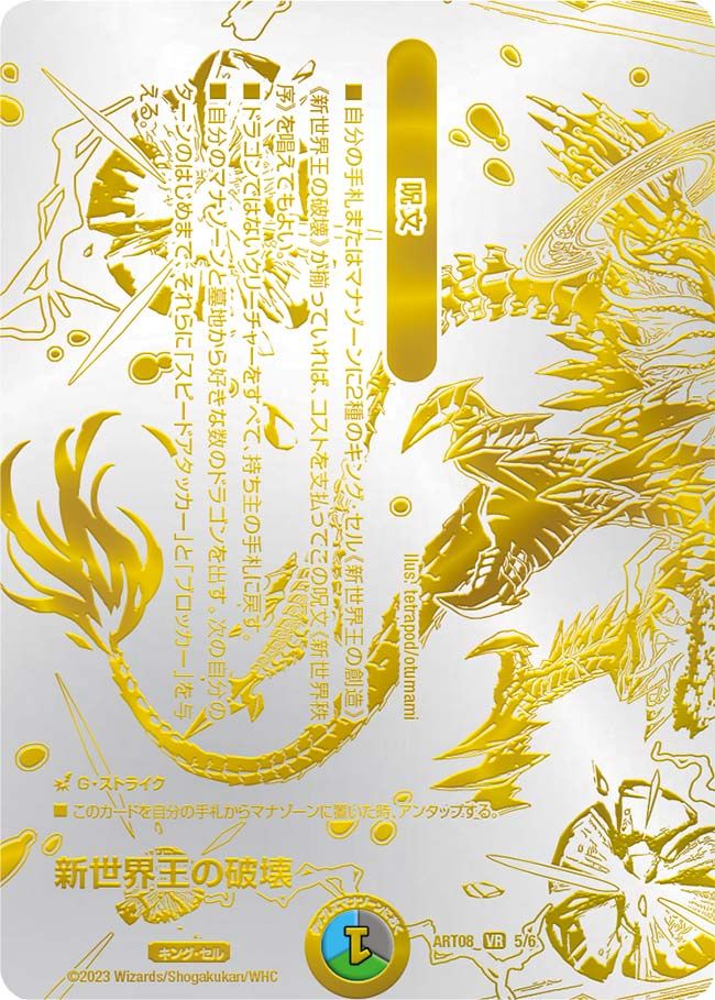 新世界王の破壊