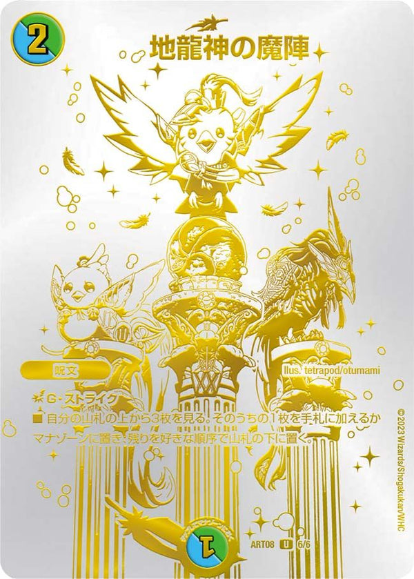 地龍神の魔陣 フェアリーReライフ B 4枚 デュエルマスターズ フェアリー・Re:ライフ 神アート 4枚