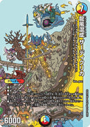 龍風混成 ザーディクリカ