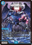 スカージ/ガチャンコ ガチロボ