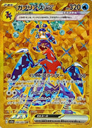 UR)ガブリアスｅｘ(090/062)