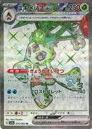 SR)ユキメノコｅｘ(075/062)