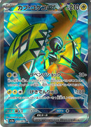 SR)カプ・コケコｅｘ(077/062)