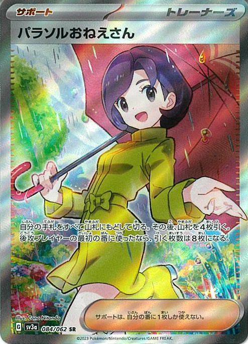 SR)パラソルおねえさん(084/062)