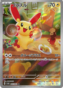 AR)プラスル(065/062)