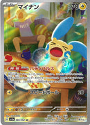 AR)マイナン(066/062)