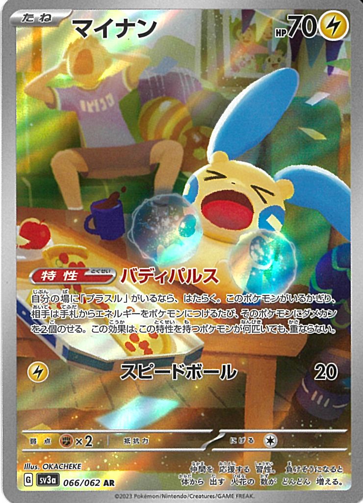 AR)マイナン(066/062)