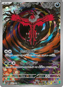 AR)イベルタル(071/062)