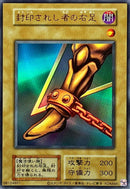 UR)封印されし者の右足（銀箔有） ウルトラレア)(ウルトラレア)