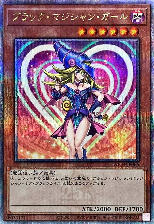 ブラックマジシャンガール　エリア ブラックマジシャンガール【クォーターセンチュリーシークレット