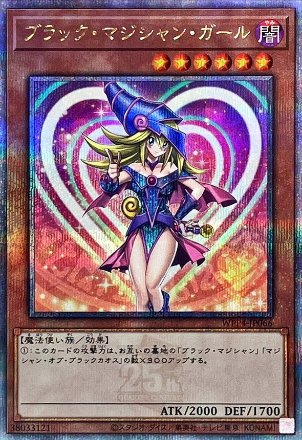 QCSE)ブラック･マジシャン･ガール)(クォーターセンチュリーシークレットレア)/WPP4-JP066)