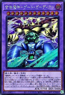 SE)合体魔神-ゲート･ガーディアン)(シークレットレア)/WPP4-JP003)