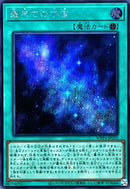 SE)最果ての宇宙)(シークレットレア)/WPP4-JP025)