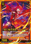 RR)果て無き荒漠 バハムート