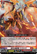 焔天の装裂竜 アパラジア