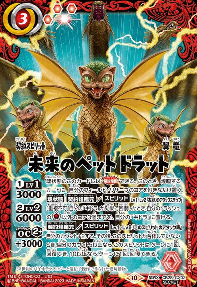 未来のペット ドラット