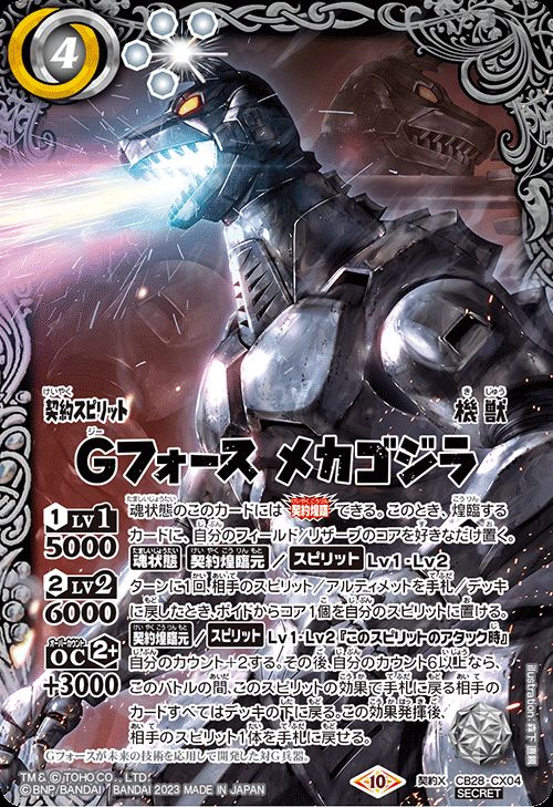 Gフォース メカゴジラ