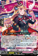 今夜だけの魔女 ストレージャ