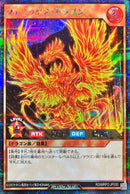 SEC)フェニックス・ドラゴン