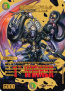 無双恐皇ガラムタ