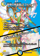 音卿の精霊龍 ラフルル・ラブ/「未来から来