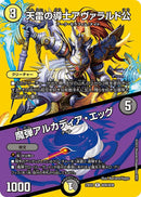 天雷の導士アヴァラルド公/魔弾アルカディ