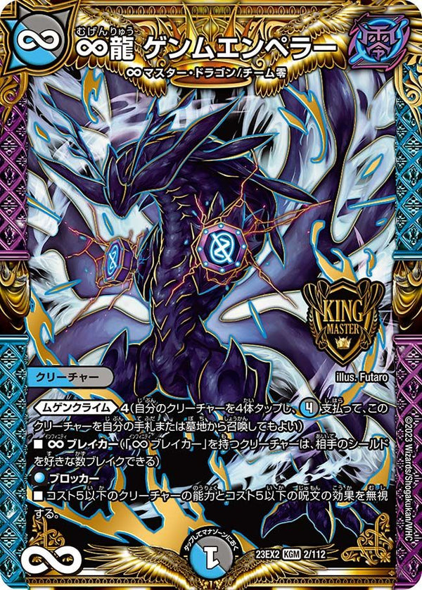 ∞龍 ゲンムエンペラー(DMRP20 16A/20)