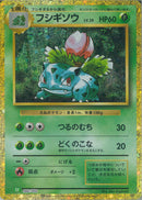 フシギソウ(002/032)