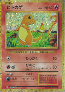 ヒトカゲ(001/032)