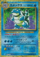 カメックス(003/032)