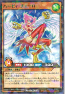 NP)ハーピィ・チェーロ