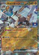PROMO)キョジオーンｅｘ(115/SV-P)
