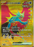 UR)トドロクツキｅｘ(093/066)
