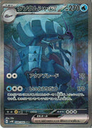 SAR)グソクムシャｅｘ(088/066)