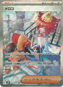 SAR)メロコ(092/066)