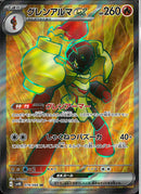 SR)グレンアルマｅｘ(079/066)