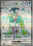 SR)アマージョｅｘ(080/066)