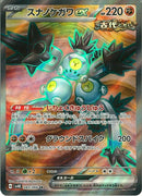 SR)スナノケガワｅｘ(083/066)