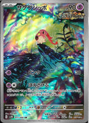 AR)サケブシッポ(071/066)