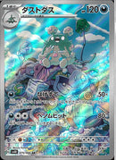 AR)ダストダス(075/066)