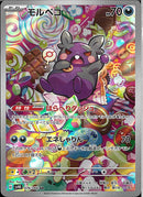 AR)モルペコ(076/066)