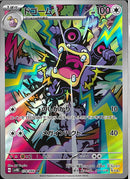 AR)ドゴーム(078/066)