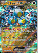 RR)スナノケガワｅｘ(042/066)