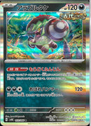 アラブルタケ(共通G/もうどくふんじん/R仕様)