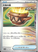 大地の器(共通G)